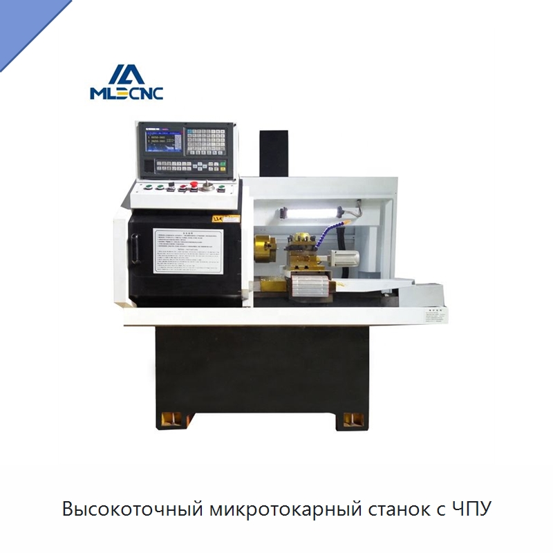 Высокоточный микротокарный станок с ЧПУ — Токарные станки