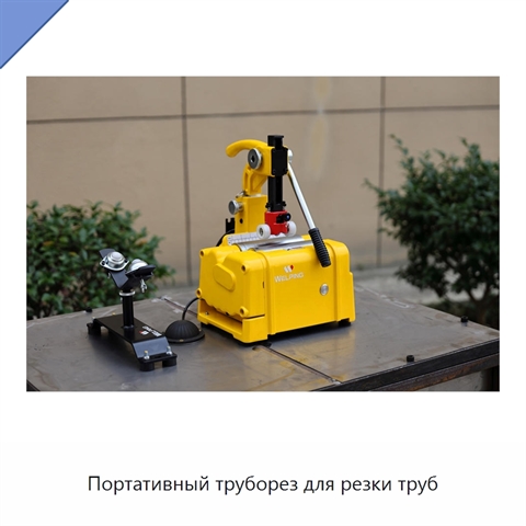 Портативный труборез для резки труб
