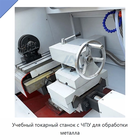 Учебный токарный станок с ЧПУ для обработки металла