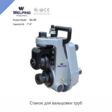Станок для вальцовки труб