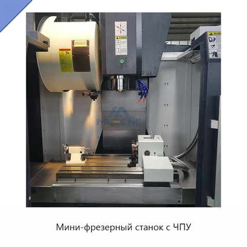 Мини-фрезерный станок с ЧПУ