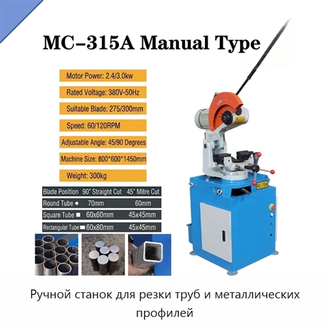 Ручной станок для резки труб и металлических профилей