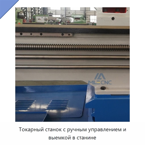 Токарный станок с ручным управлением и выемкой в станине