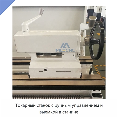 Токарный станок с ручным управлением и выемкой в станине