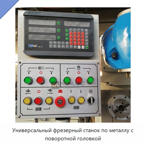 Универсальный фрезерный станок по металлу с поворотной головкой