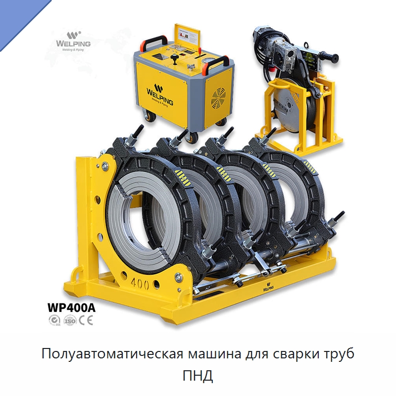 Полуавтоматическая машина для сварки труб ПНД — Машины для стыковой сварки