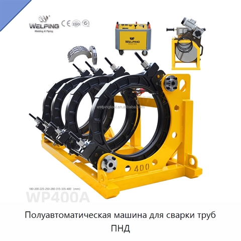 Полуавтоматическая машина для сварки труб ПНД