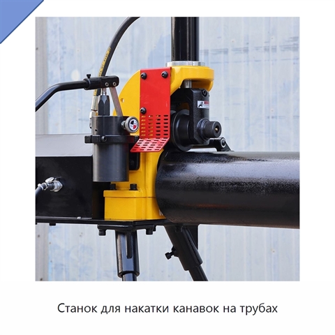 Станок для накатки канавок на трубах