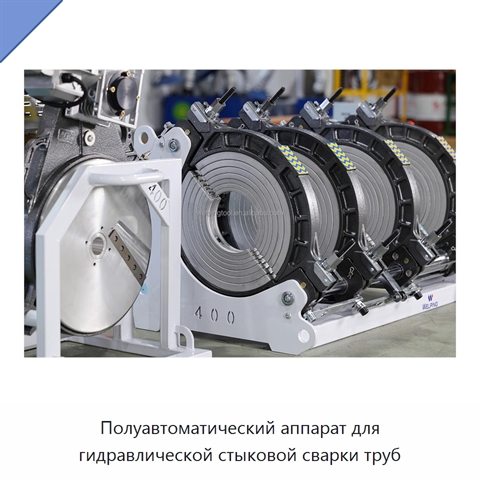 Полуавтоматический аппарат для гидравлической стыковой сварки труб