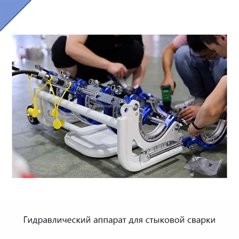Гидравлический аппарат для стыковой сварки