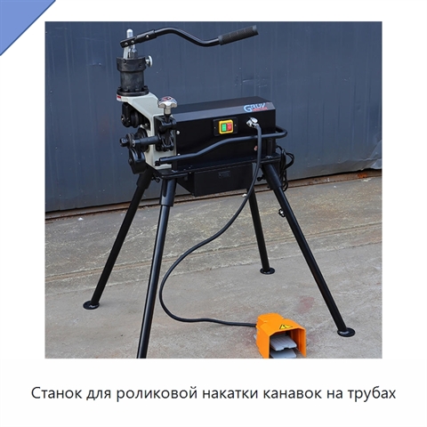 Станок для роликовой накатки канавок на трубах
