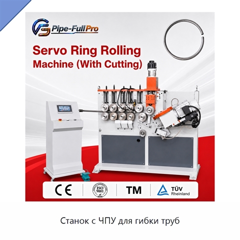 Станок с ЧПУ для гибки труб