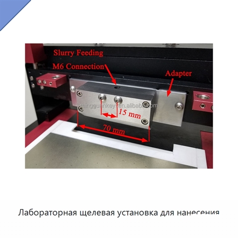 Лабораторная щелевая установка для нанесения покрытий