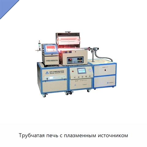 Трубчатая печь с плазменным источником