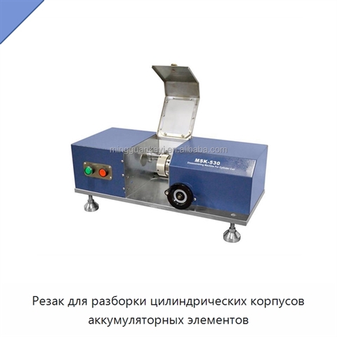 Резак для разборки цилиндрических корпусов аккумуляторных элементов