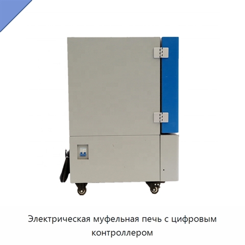 Электрическая муфельная печь с цифровым контроллером