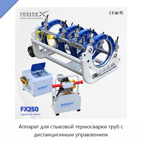 Аппарат для стыковой термосварки труб с дистанционным управлением