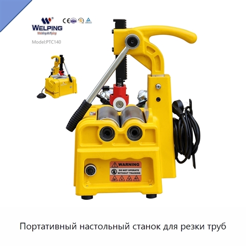 Портативный настольный станок для резки труб