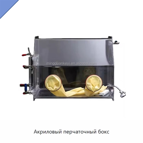 Акриловый перчаточный бокс