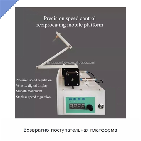 Возвратно-поступательная платформа