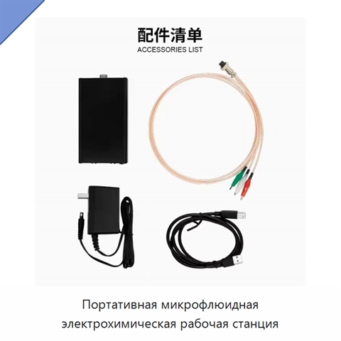 Портативная микрофлюидная электрохимическая рабочая станция