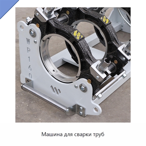 Машина для сварки труб