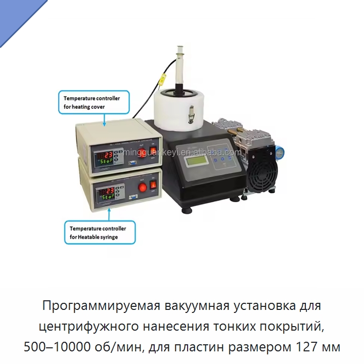 Программируемая вакуумная установка для центрифужного нанесения тонких покрытий, 500–10000 об/мин, для пластин размером 127 мм — Специальные лабораторные принадлежности