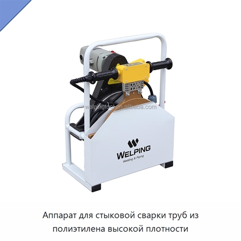 Аппарат для стыковой сварки труб из полиэтилена высокой плотности