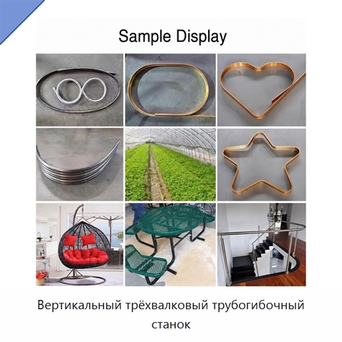 Вертикальный трёхвалковый трубогибочный станок