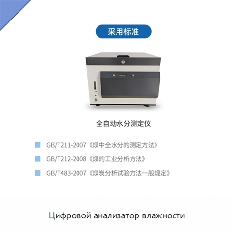 Цифровой анализатор влажности