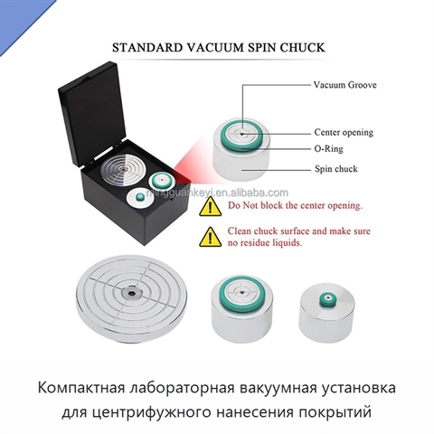 Компактная лабораторная вакуумная установка для центрифужного нанесения покрытий