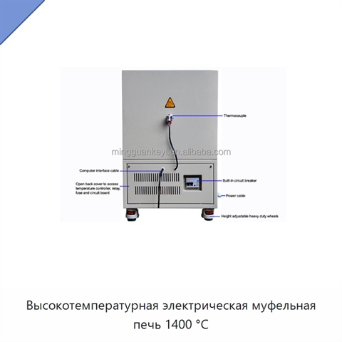 Высокотемпературная электрическая муфельная печь 1400 °C