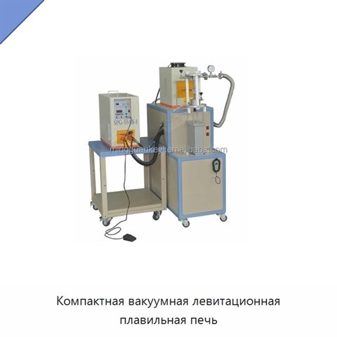 Компактная вакуумная левитационная плавильная печь