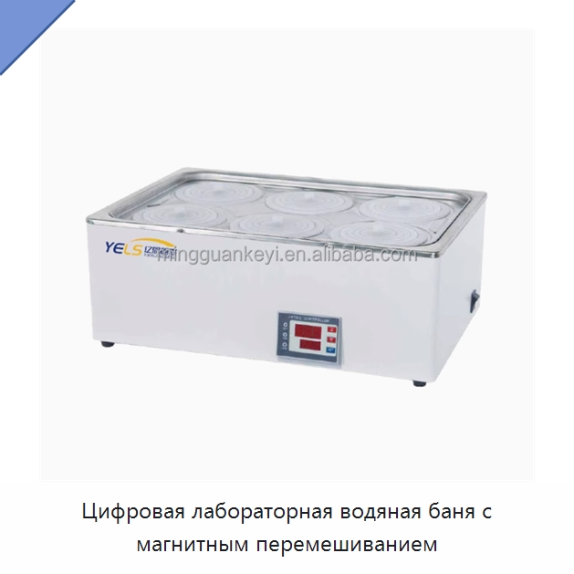 Цифровая лабораторная водяная баня с магнитным перемешиванием — Лабораторное сушильное оборудование