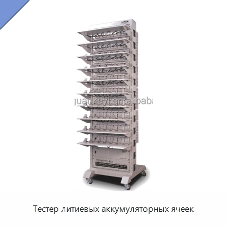 Тестер литиевых аккумуляторных ячеек