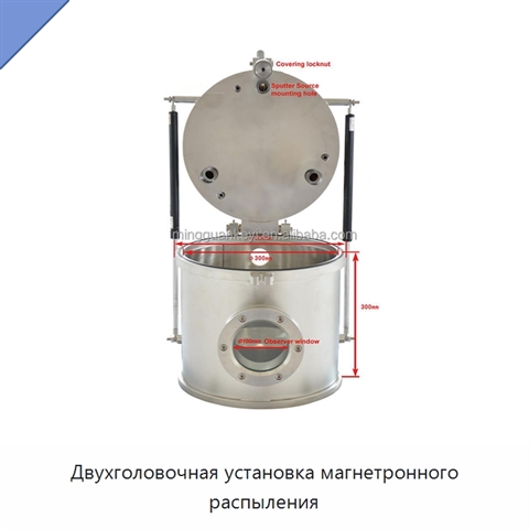 Двухголовочная установка магнетронного распыления