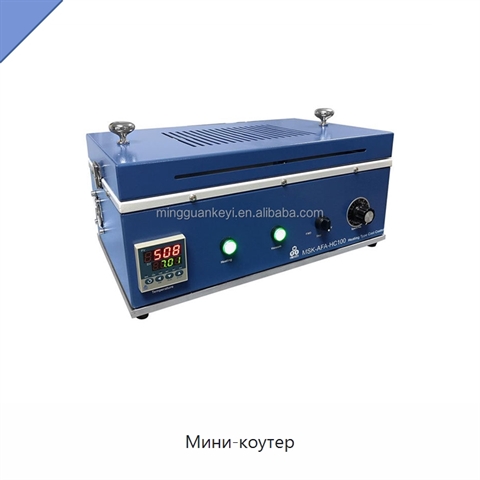 Мини-коутер