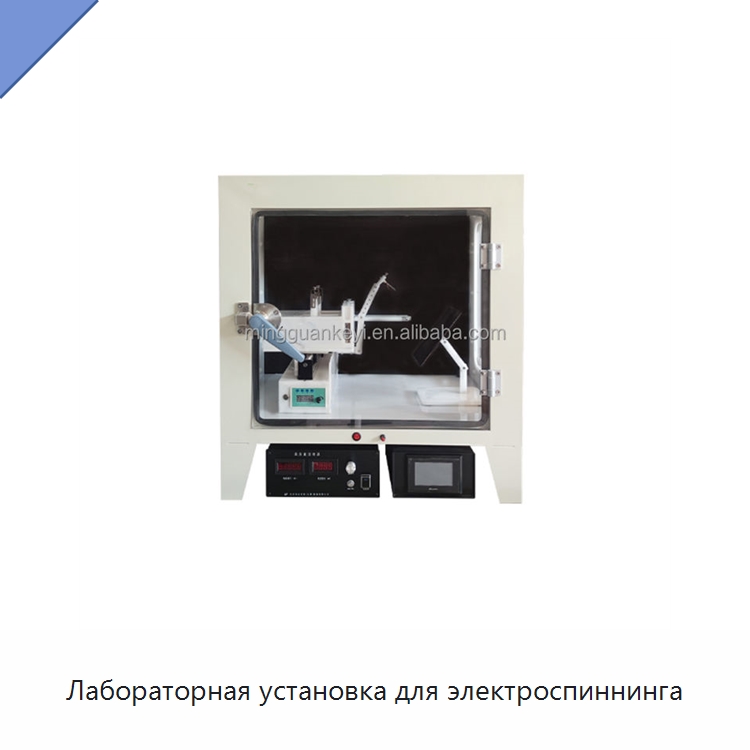 Лабораторная установка для электроспиннинга — Лабораторное сушильное оборудование