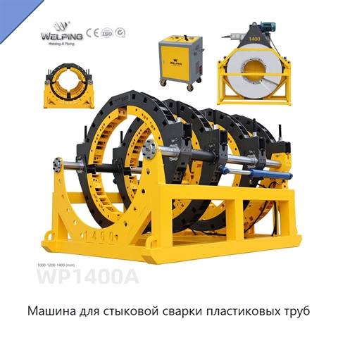Машина для стыковой сварки пластиковых труб