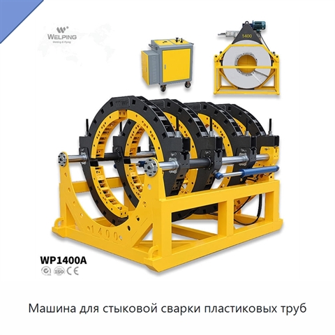 Машина для стыковой сварки пластиковых труб