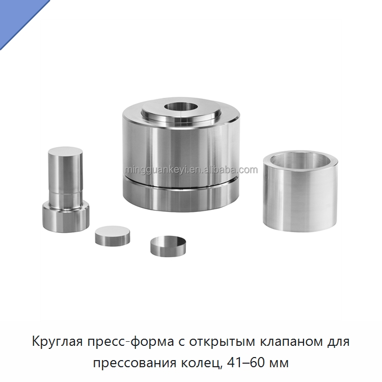 Круглая пресс-форма с открытым клапаном для прессования колец, 41–60 мм — Специальные лабораторные принадлежности