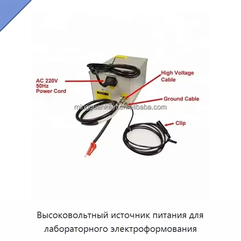 Высоковольтный источник питания для лабораторного электроформования