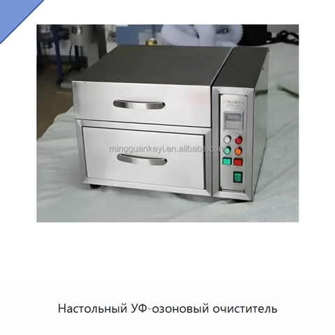 Настольный УФ-озоновый очиститель
