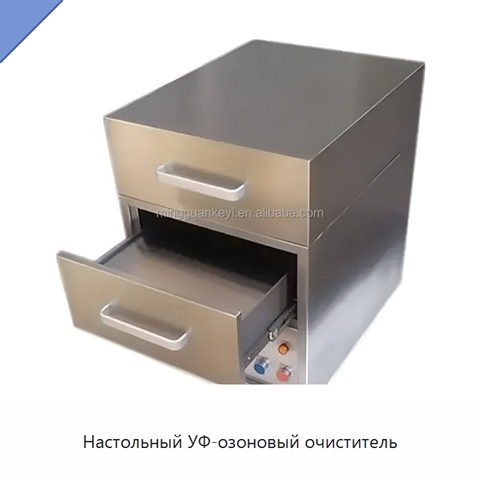 Настольный УФ-озоновый очиститель