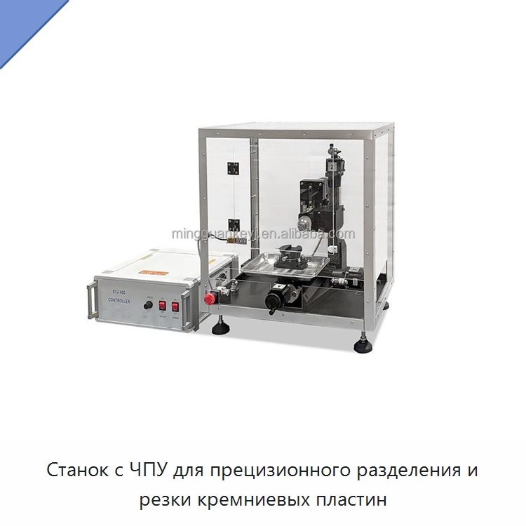 Станок с ЧПУ для прецизионного разделения и резки кремниевых пластин — Специальные лабораторные принадлежности