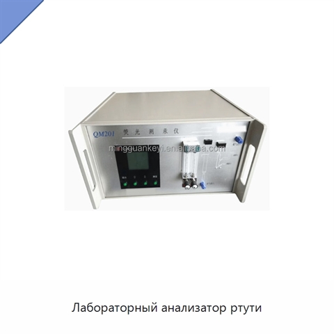 Лабораторный анализатор ртути