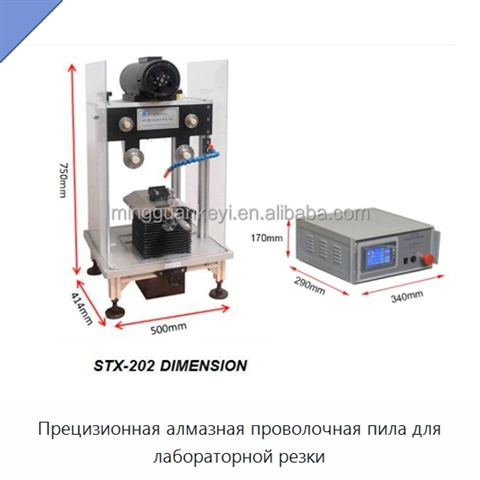 Прецизионная алмазная проволочная пила для лабораторной резки