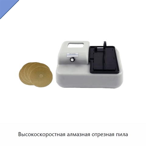 Высокоскоростная алмазная отрезная пила