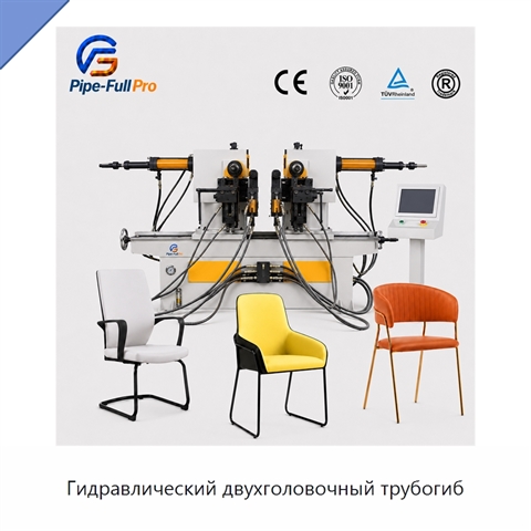 Гидравлический двухголовочный трубогиб