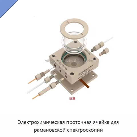 Электрохимическая проточная ячейка для рамановской спектроскопии
